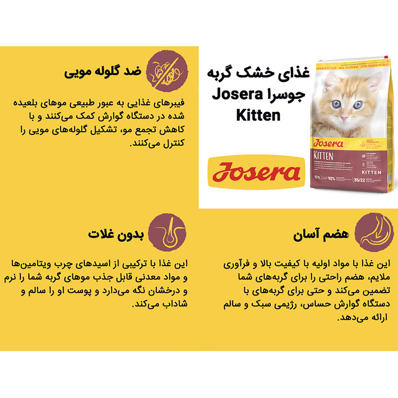غذای خشک بچه گربه جوسرا مدل kitten وزن 10 کیلوگرم