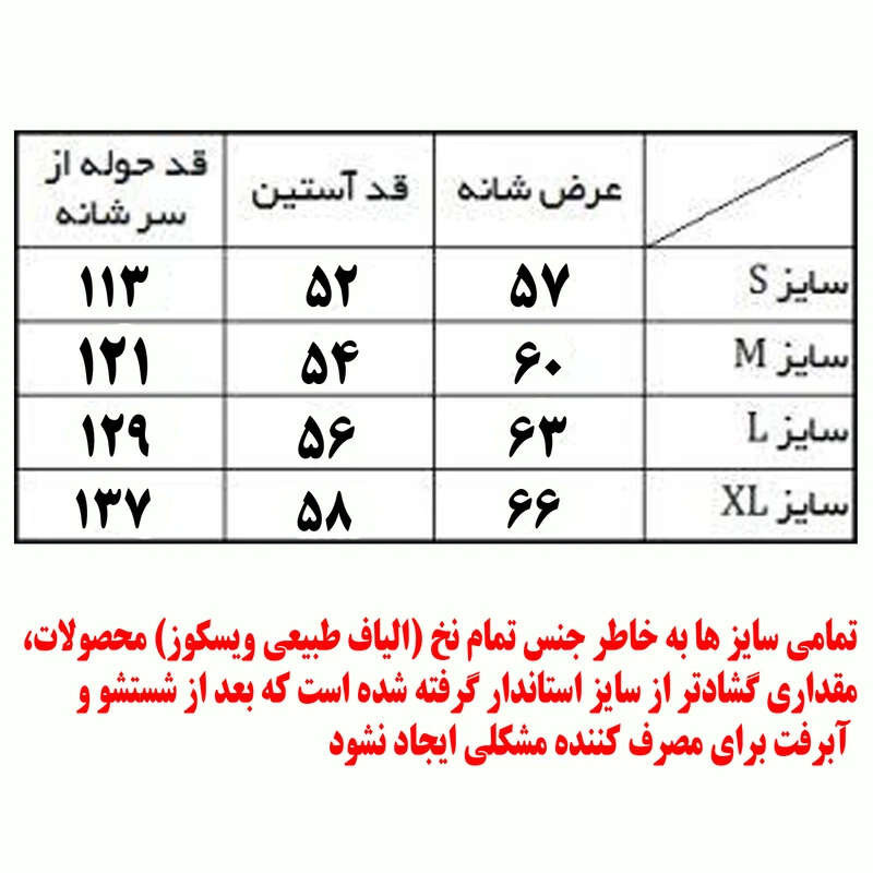 حوله پالتویی ابراهیمی یزد مدل T110 سایز 135