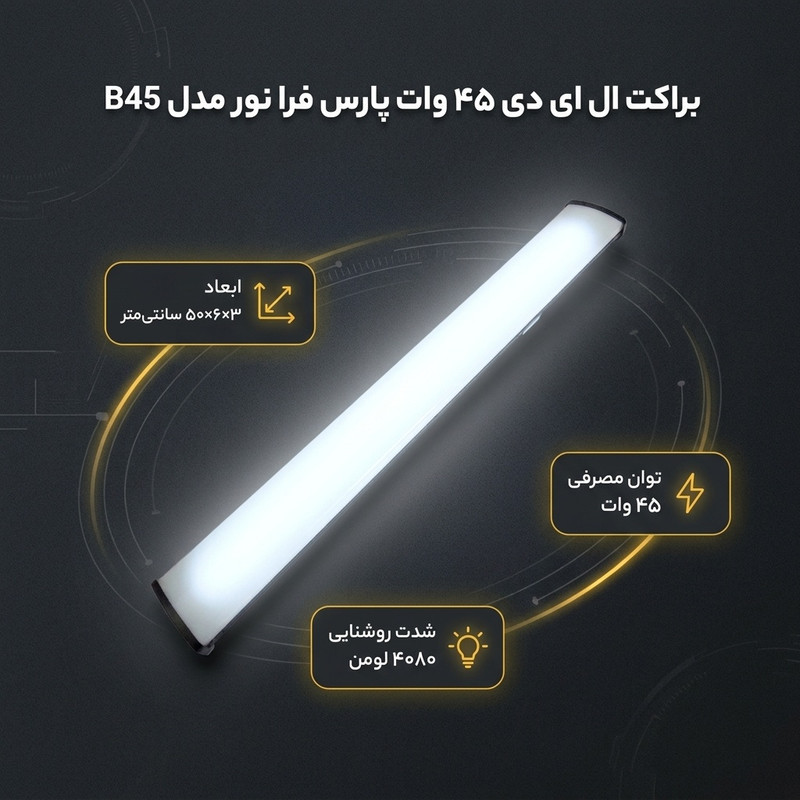 براکت ال ای دی 45 وات پارس فرا نور مدل B45