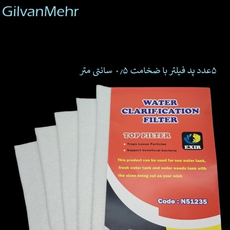 پد فیلتر آکواریوم اکسیر مدل gm-N51235