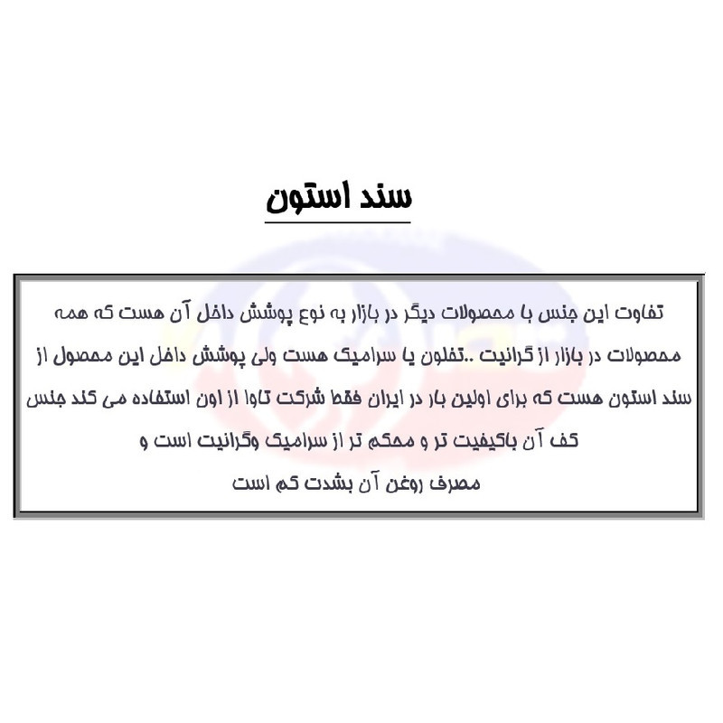 قابلمه تاوا مدل سند استون  درب فلزی سایز 45