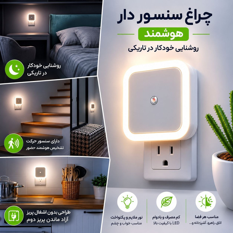 چراغ خواب ولتیکو مدل VTL-SENS200