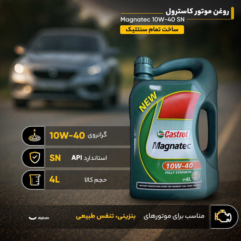 روغن موتور کاسترول مدل مگناتک 10w40 SN حجم 4 لیتر