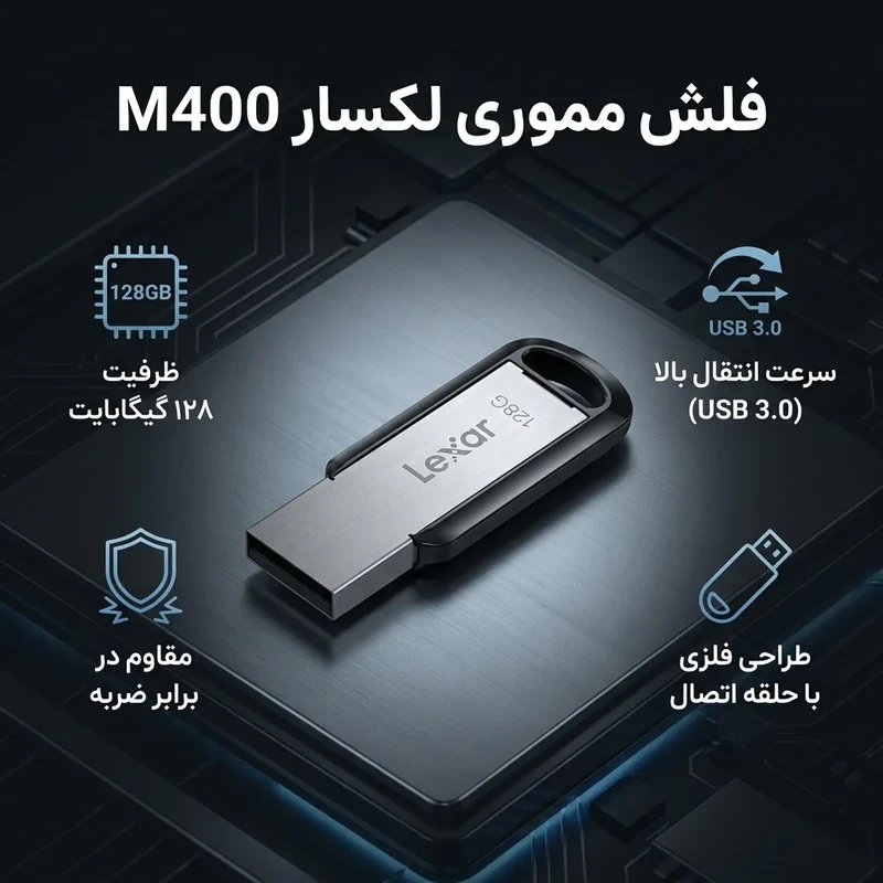 فلش مموری لکسار مدل M400 ظرفیت 128 گیگابایت رابط USB 3.0 مقاوم در برابر ضربه و سازگار با سیستم‌های PC و Mac