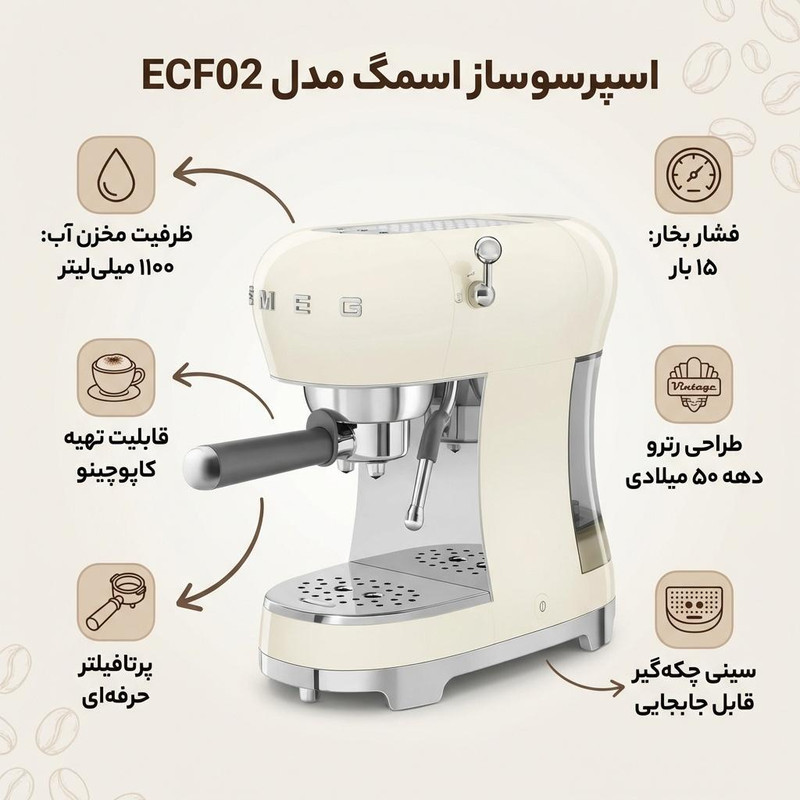 اسپرسوساز خانگی 1100 میلی‌لیتری اسمگ مدل ECF02، با مصرف پودر و پد قهوه، مناسب تهیه اسپرسو لانگو، کافه لاته و ماکیاتو، دارای 1 عدد نازل قهوه، سینی چکه گیر