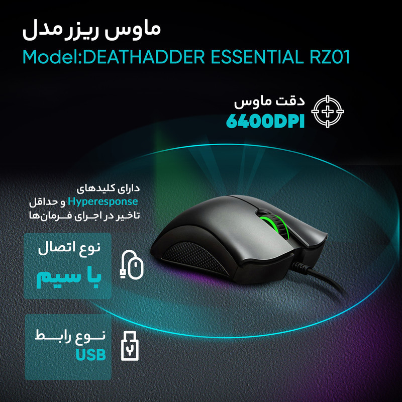 ماوس مخصوص بازی ریزر مدل DEATHADDER ESSENTIAL RZ01