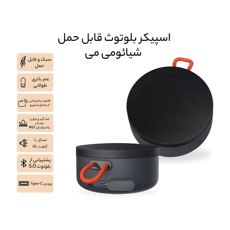 اسپیکر بلوتوثی قابل حمل شیائومی مدل XMYX04WM