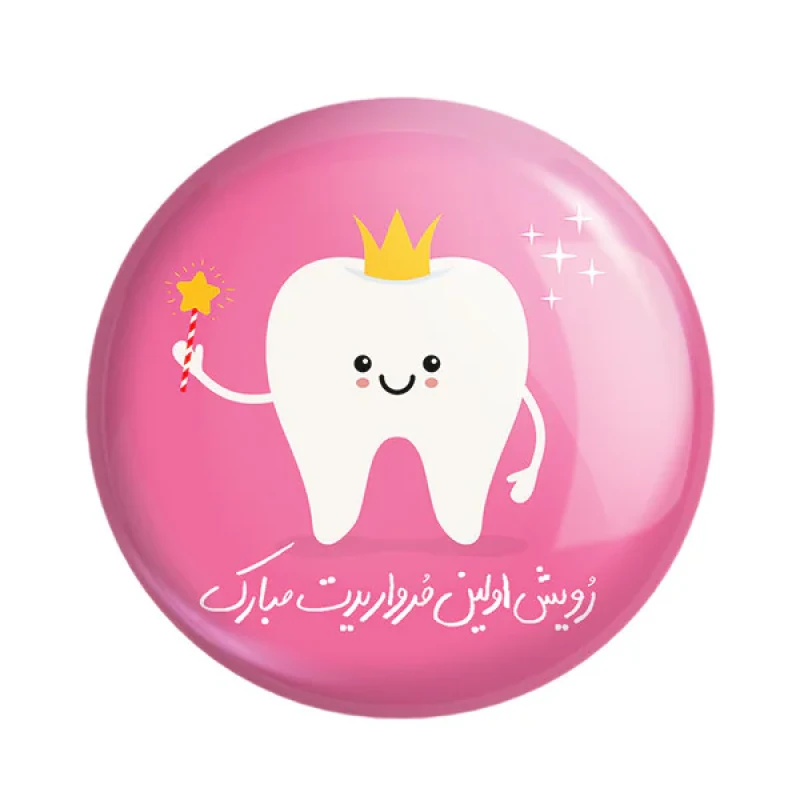 مگنت خندالو طرح جشن دندونی دخترانه  کد 10931