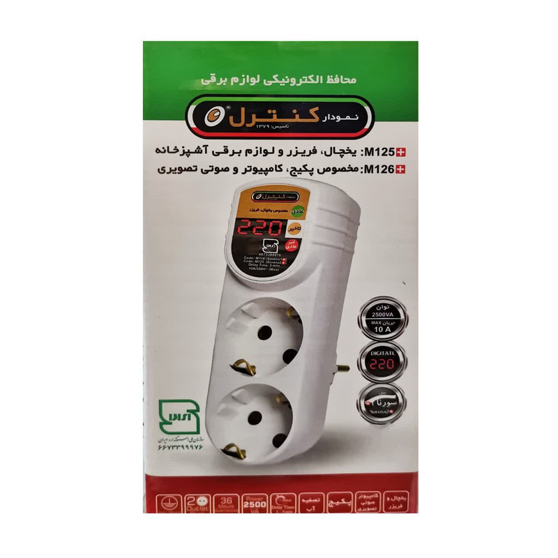 محافظ ولتاژ نمودار کنترل مدل سورنا دیجیتال کد +M126 مخصوص پکیج