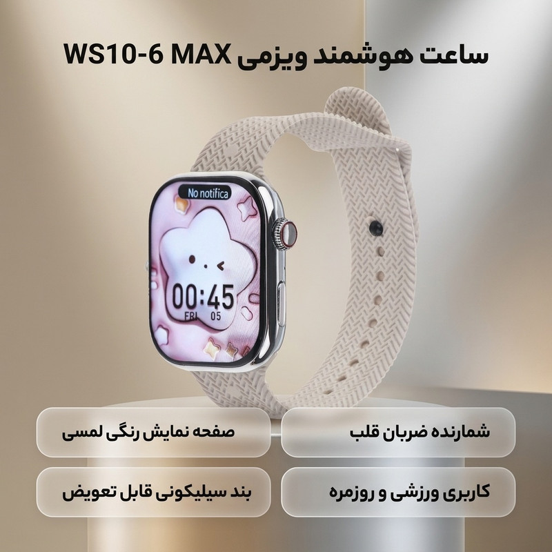 ساعت هوشمند ویزمی مدل WS10-6 MAX دارای قابلیت های صفحه نمایش رنگی، صفحه نمایش لمسی و شمارنده ضربان قلب بند سیلیکونی