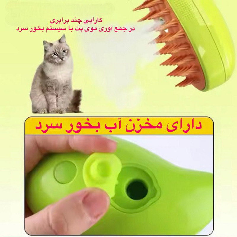 برس سگ و گربه مدل سیلیکونی بخار دار