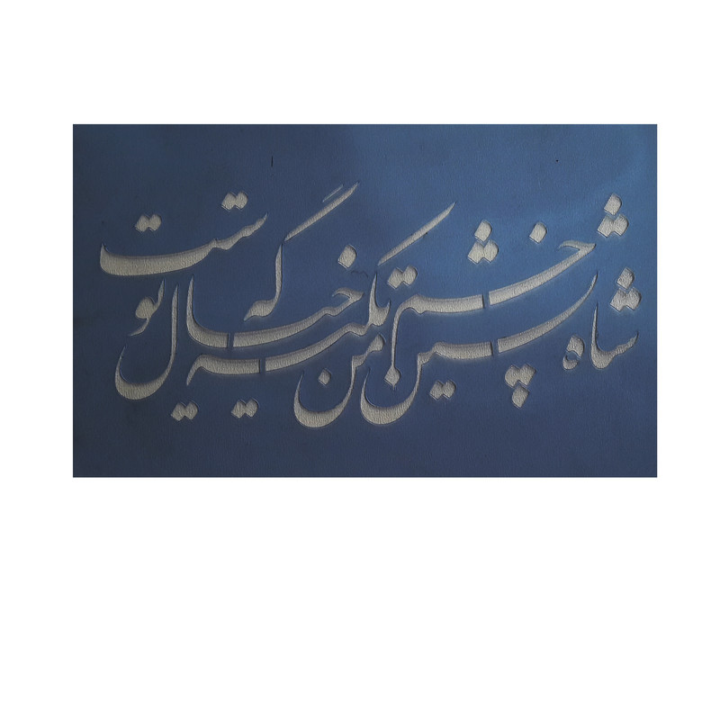 شابلون مدل شاه نشین 001