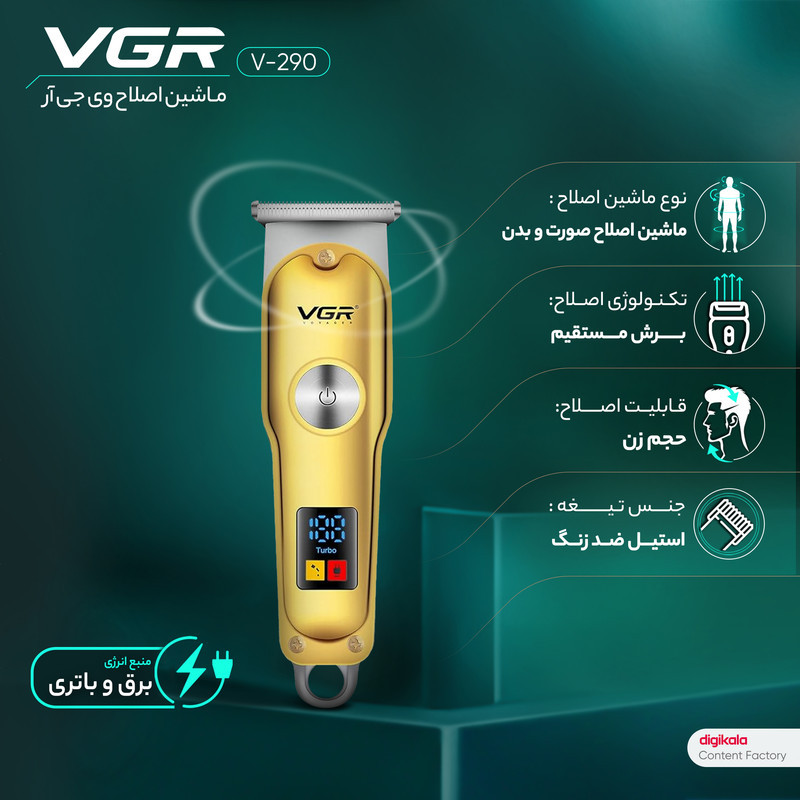 ست ماشین اصلاح موی صورت و بدن وی جی ار مدل V-290 با تیغه استیل ضدزنگ، طراحی ارگونومیک، باتری 600mAh با 120 دقیقه کارکرد، شارژ USB Type-C و شانه‌های قابل تنظیم 1، 2 و 3 میلی‌متر