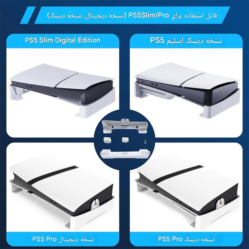 پایه پلی استیشن 5 پی جی تک مدل 525
