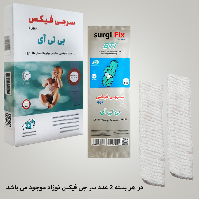 سرجی فیکس بی تی آی مدل 02 بسته 2 عددی