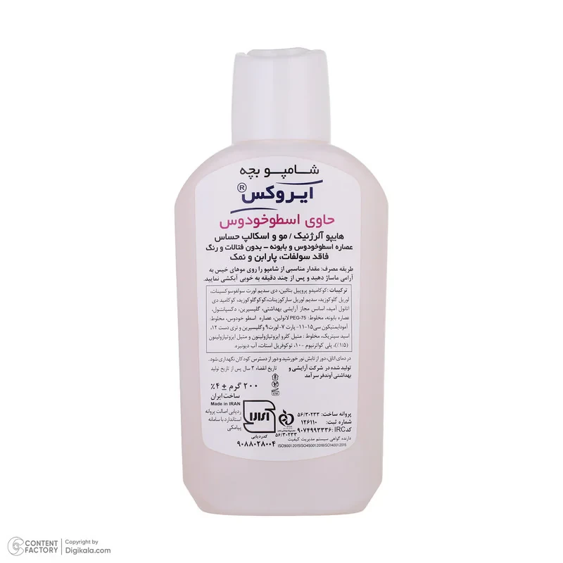 شامپو مو کودک ایروکس مدل sweet sleep حجم 200 میلی لیتر
