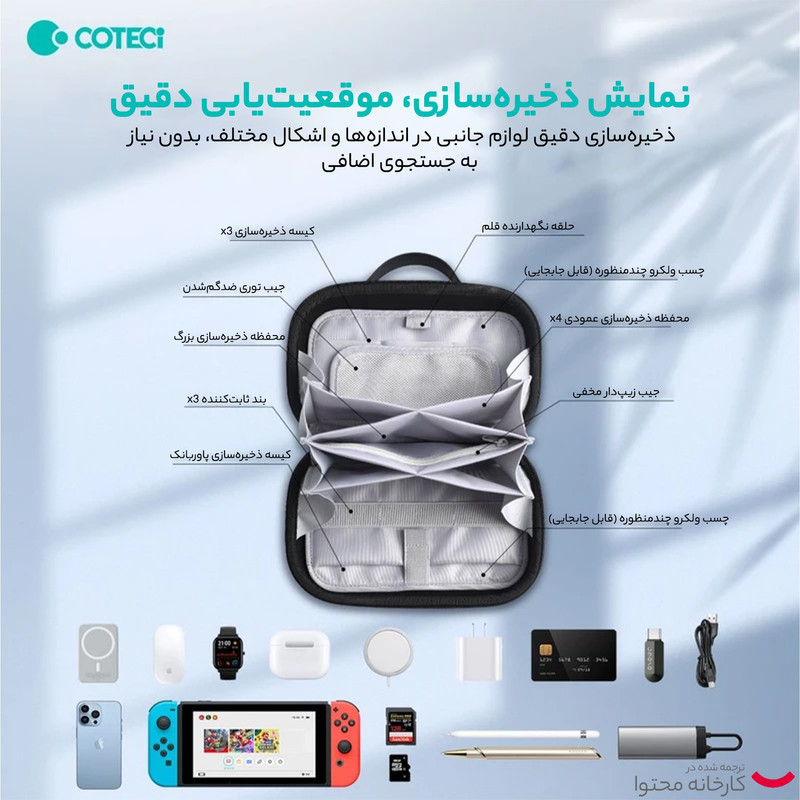 کیف لوازم جانبی کوتتسی مدل 93013