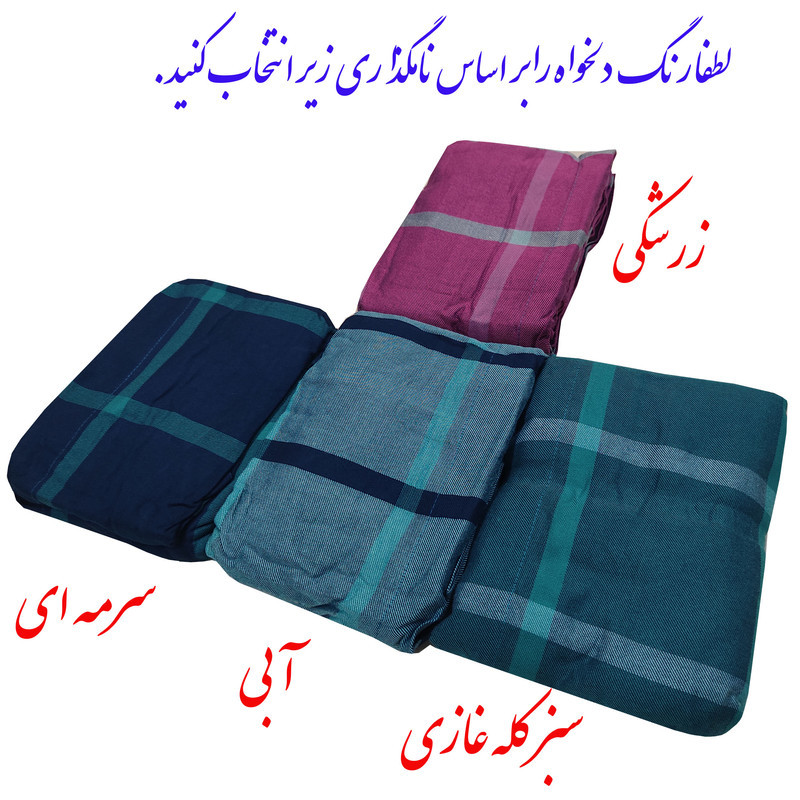 حوله پاتویی ابراهیمی یزد مدل ترامیس سایز 120