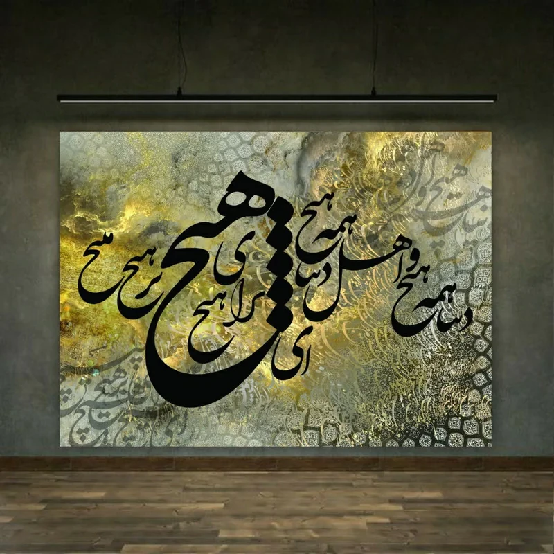 تابلو بوم طرح مخمل خوشنویسی شعر مدل هیچ برای هیچ کد FP105410