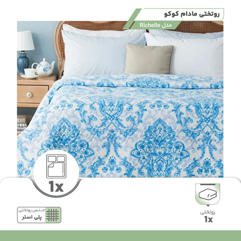 روتختی مادام کوکو مدل Richelle یک نفره سایز 200x220 سانتی متر