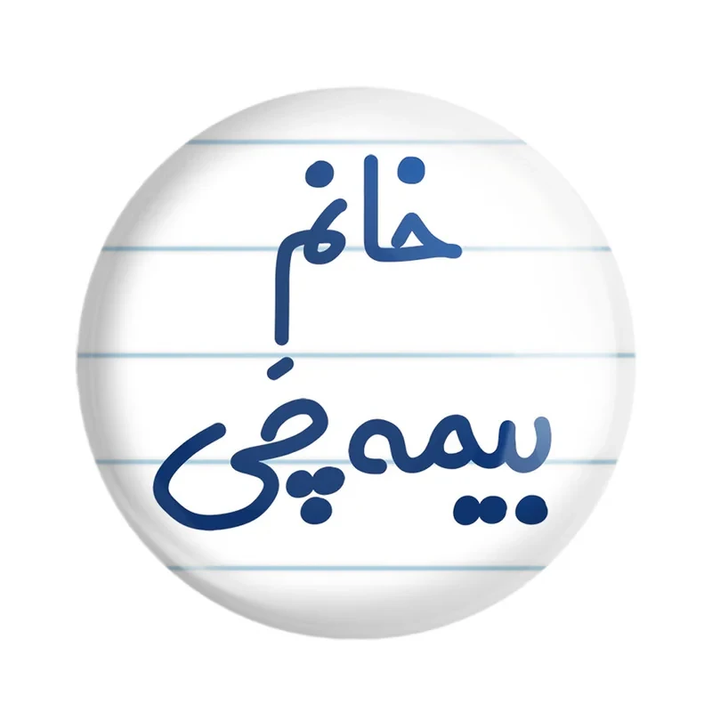 مگنت خندالو مدل خانم بیمه چی کد 7915
