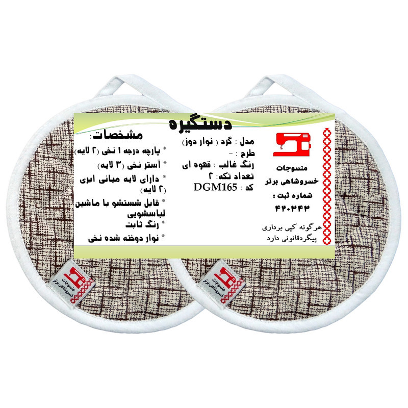 دستگیره منسوجات خسروشاهی برتر مدل  گرد کد DGM165 بسته 2 عددی