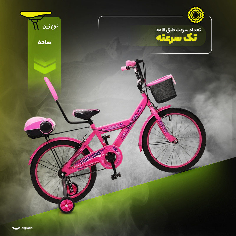 دوچرخه کودک شهری پورت لاین مدل چیچک سایز طوقه 20 اینچ
