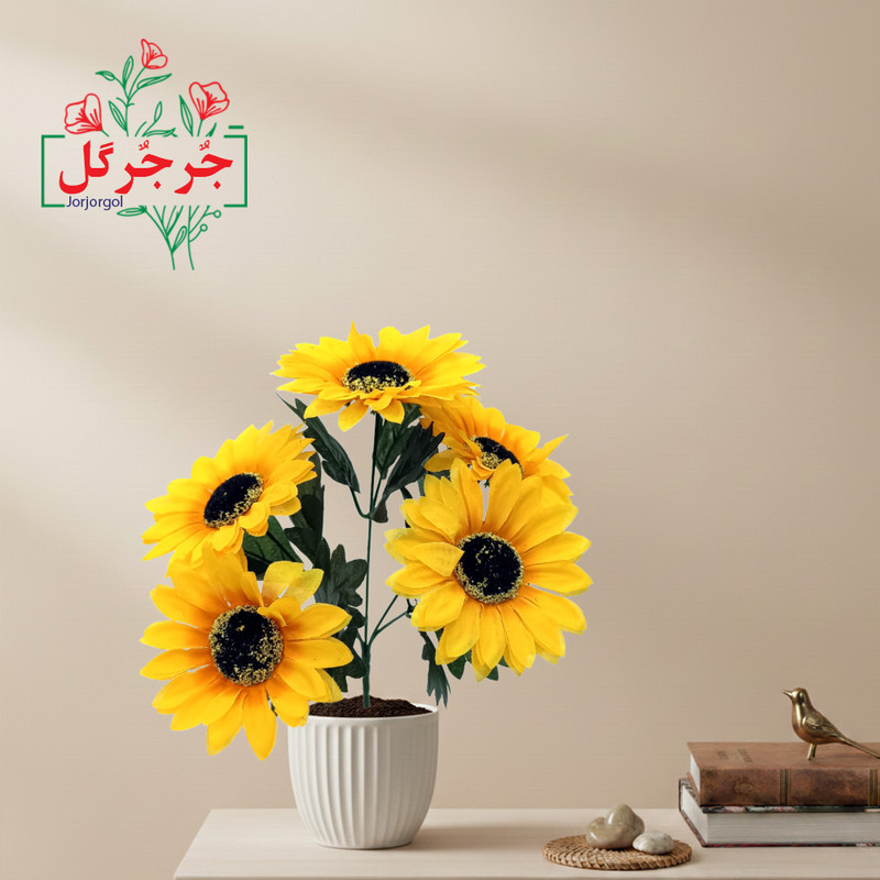 گل مصنوعی جُرجُرگل مدل بوته آفتابگردان 5 بازو