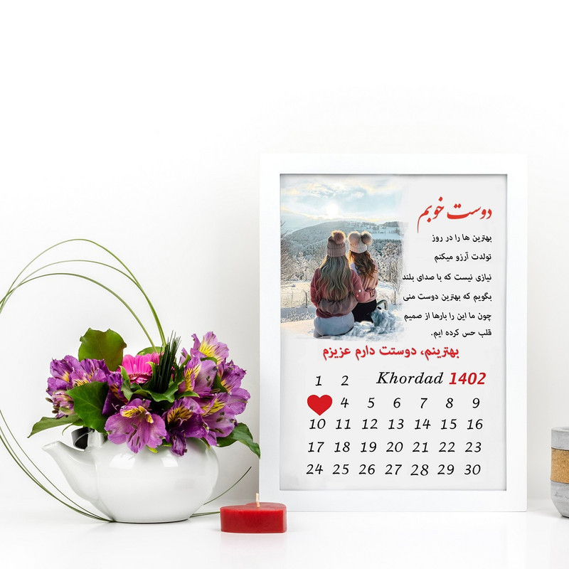 تابلو  گالری چهره پرداز رخ مدل هدیه تولد رفیق طرح کادو دوست خوبم کد LOVE_10091