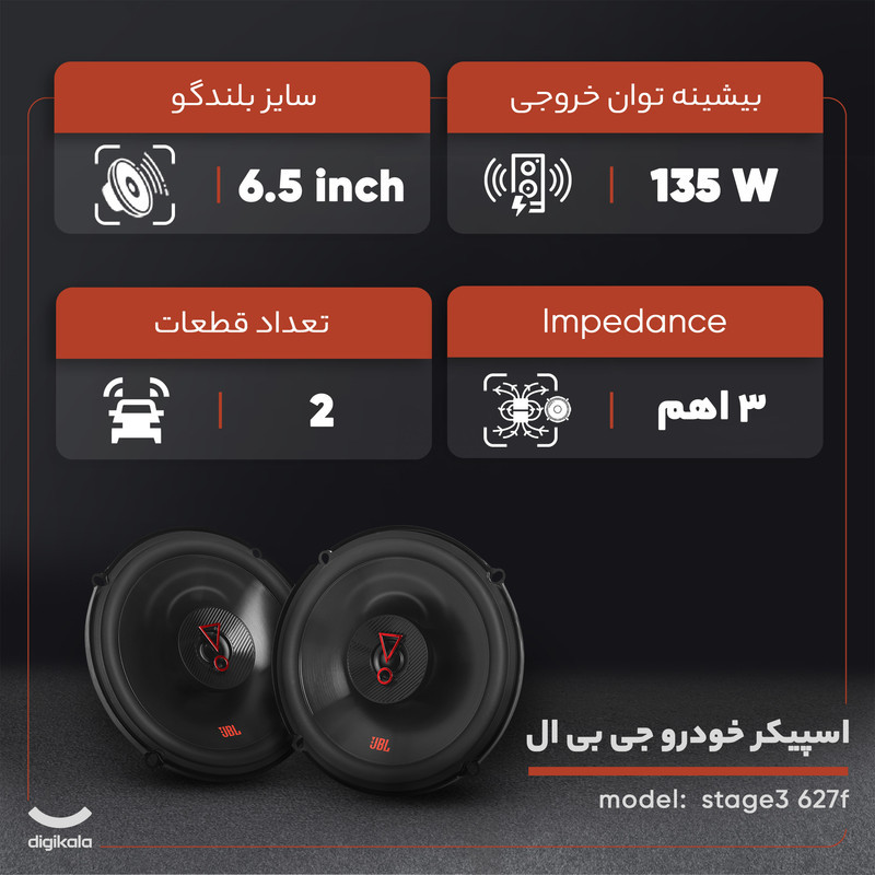 اسپیکر خودرو جی بی ال مدل stage3 627f بسته 2 عددی