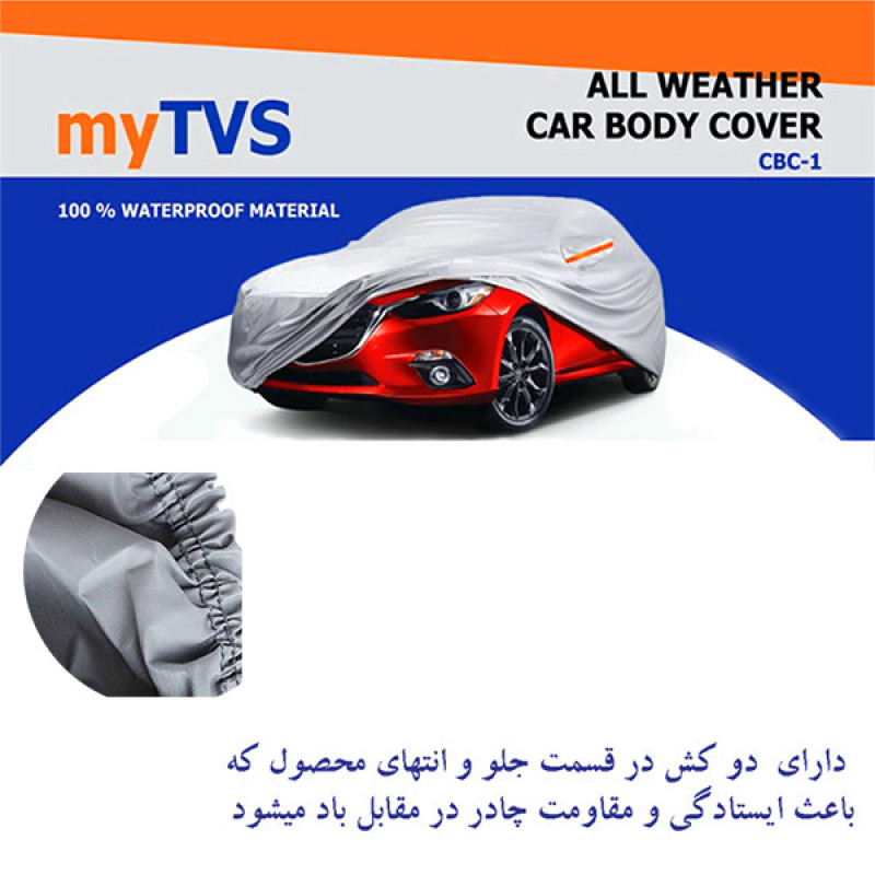 چادر خودرو مدل TVS مناسب پژو 207