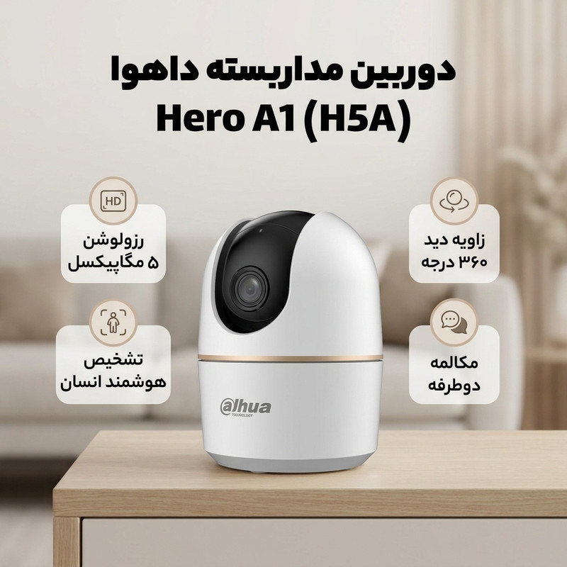دوربین مداربسته تحت شبکه داهوا مدل Hero A1 (H5A)