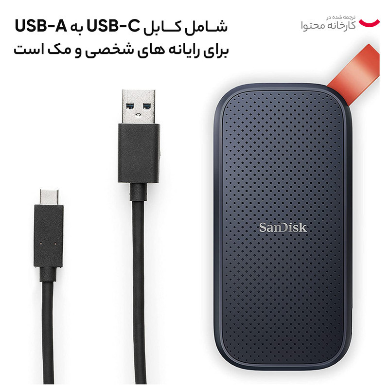 اس اس دی اکسترنال سن دیسک مدل PORTABLE E30 ظرفیت 2 ترابایت رابط USB 3.2 Gen2