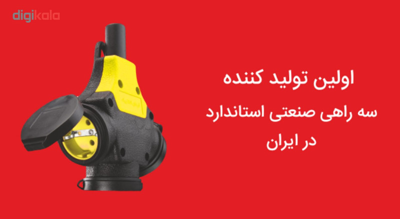سه راهی صنعتی فردان الکتریک کد Coral