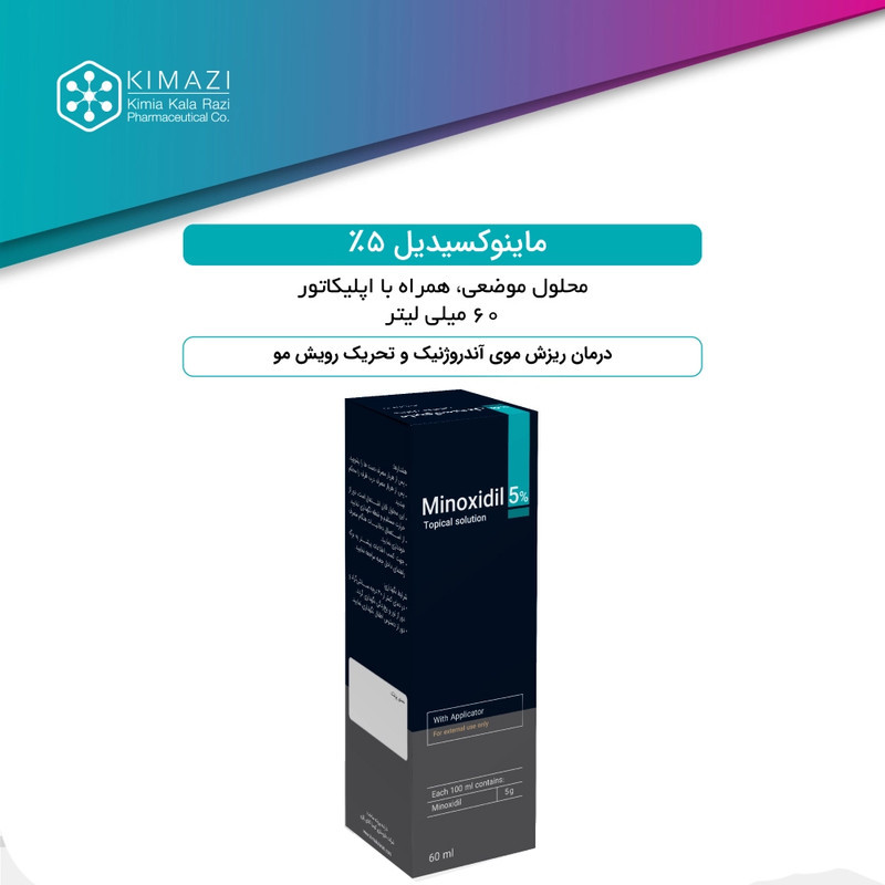 لوسیون ضد ریزش و تقویت کننده مو کیمازی مدل ماینوکسیدیل 5 درصد حجم 60 میلی لیتر مجموعه 2 عددی