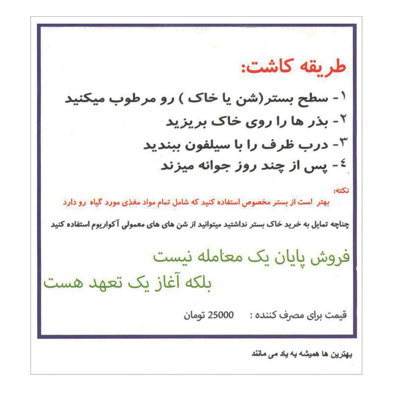 بذر چمن آکواریوم مدل chm2101-3 وزن 3 گرم