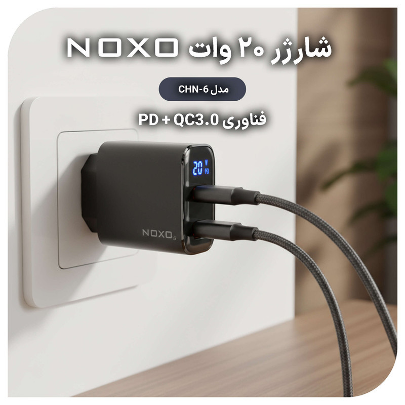 شارژر دیواری 20 وات دو پورت نوکسو مدل CHN-6 EU