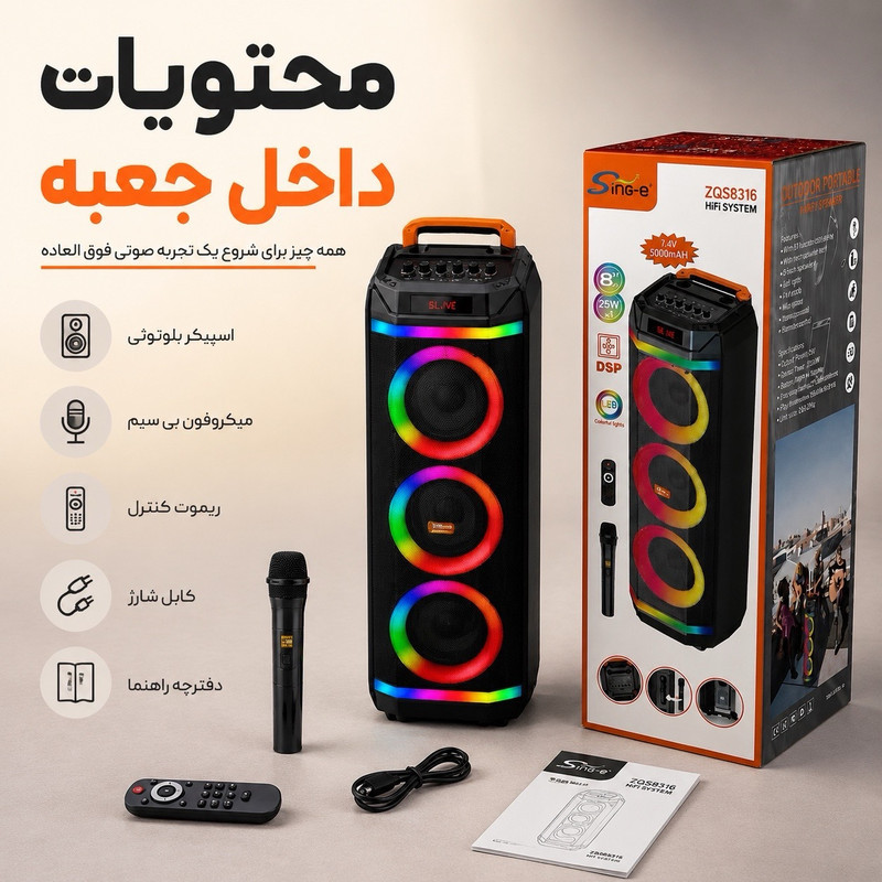 اسپیکر بلوتوثی قابل حمل سینگ ای مدل ZQS 8316