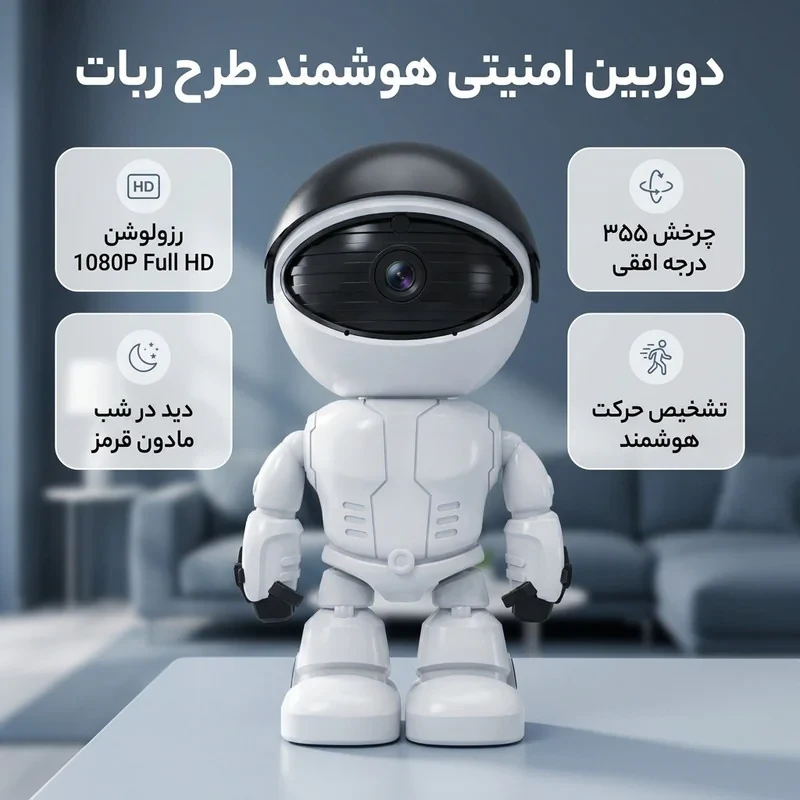 دوربین امنیتی مدل نظارت تصویری هوشمند