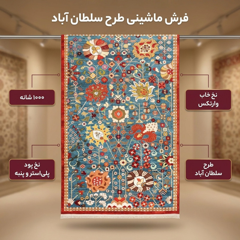فرش ماشینی 1000 شانه زمینه سبز حاشیه آجری طرح سلطان آباد کد 900403