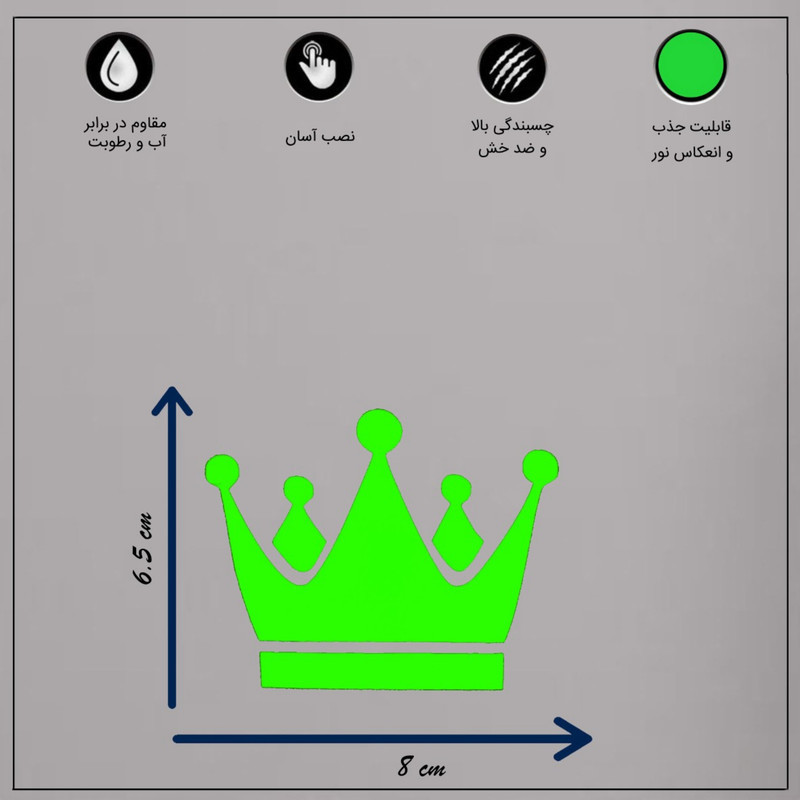 استیکر کلید و پریز مدل شبنما طرح کینگ
