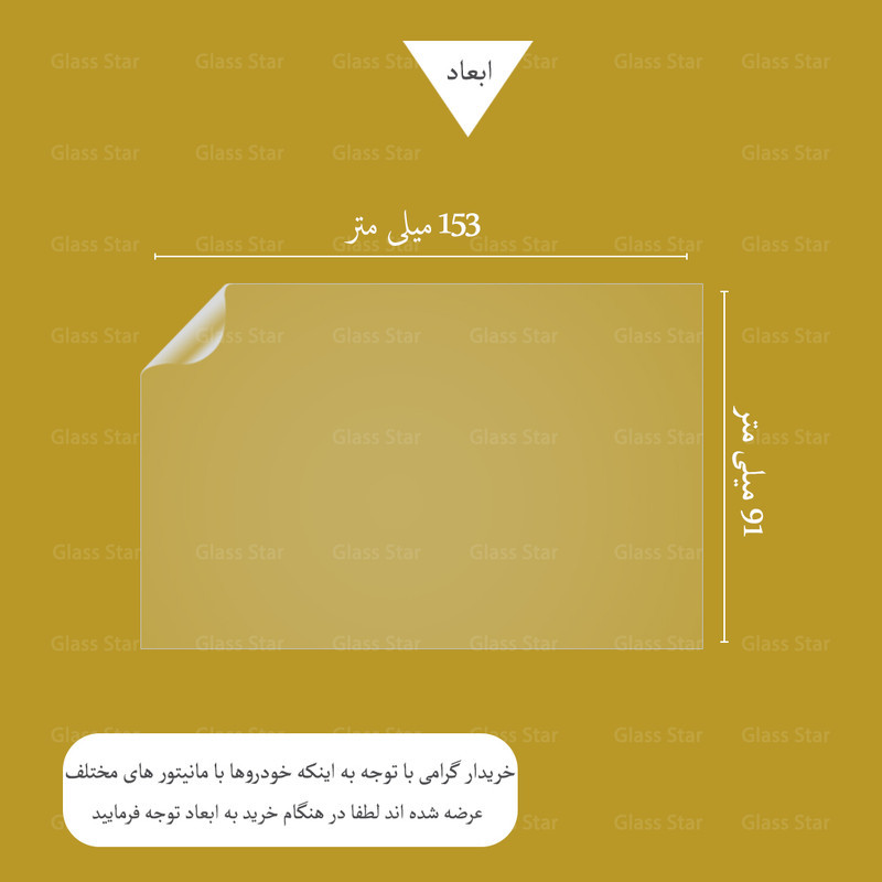 محافظ مانیتور خودرو گلس استار مدل MANG مناسب برای پژو 2008
