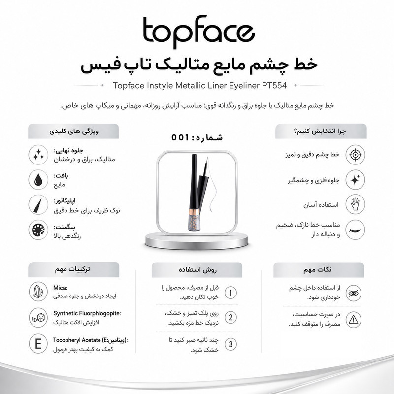 خط چشم مویی تاپ فیس مدل Metallic شماره 001 رنگ نقره‌ای متالیک