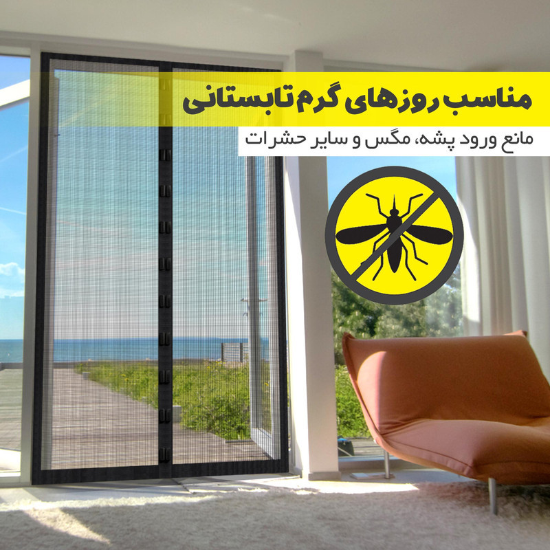 پرده توری مگنتیک آسان مش مدل asan47 سایز 90x230 سانتی متر