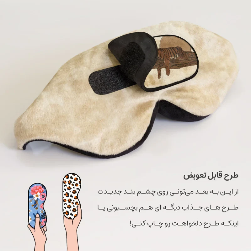 چشم بند خواب مدل Coral31