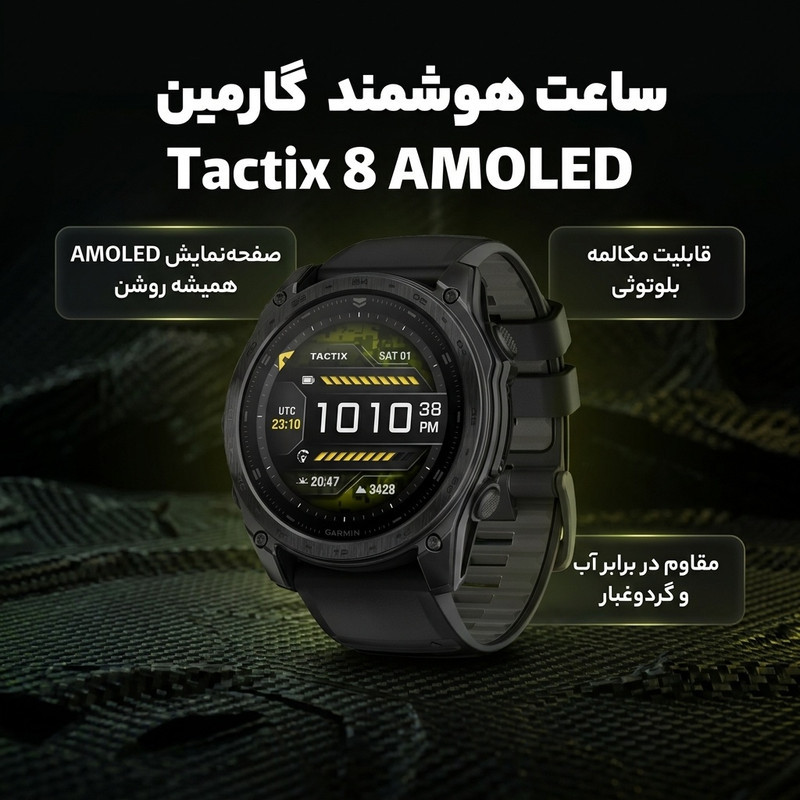 ساعت هوشمند 51 میلی متری گارمین مدل Tactix 8 AMOLED با بند سیلیکونی