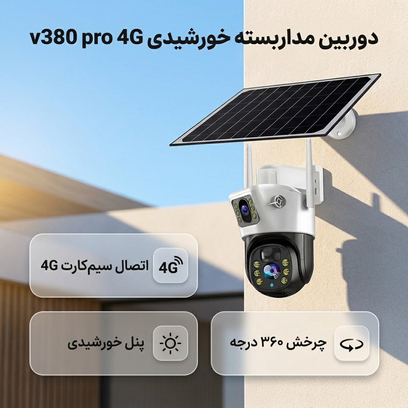 دوربین مداربسته تحت شبکه مدل v380 pro 4G
