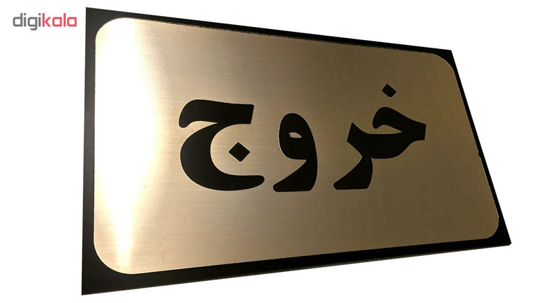 تابلو دکوما طرح خروج مدل SI027