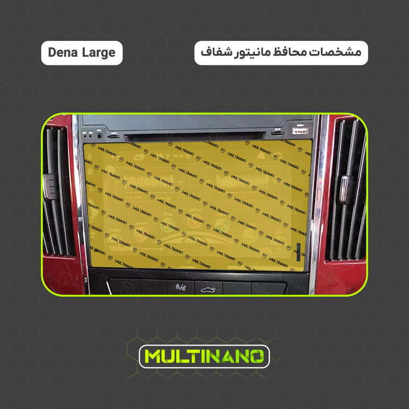 محافظ صفحه نمایش خودرو مولتی نانو مدل X-S1N مناسب برای دنا Large