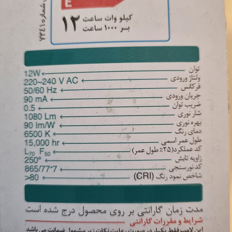 لامپ ال ای دی 12 وات ایران زمین مدل حبابی پایه E27